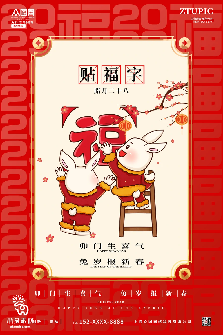 2023兔年新年传统节日年俗过年拜年习俗节气系列海报PSD设计素材【070】